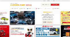 Desktop Screenshot of corolla-fukushima.jp